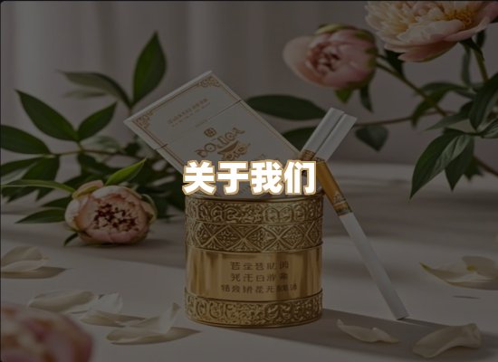 关于朗雅香烟网